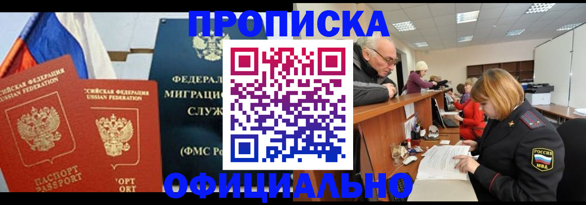 прописка для школы в Белгороде