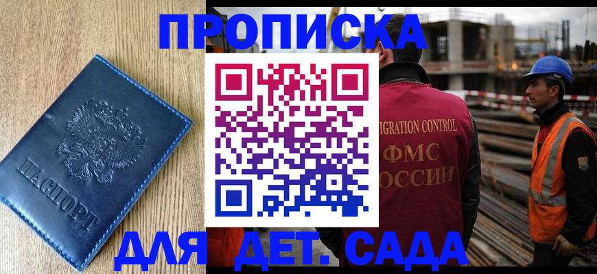 временная регистрация поиск в Белгороде