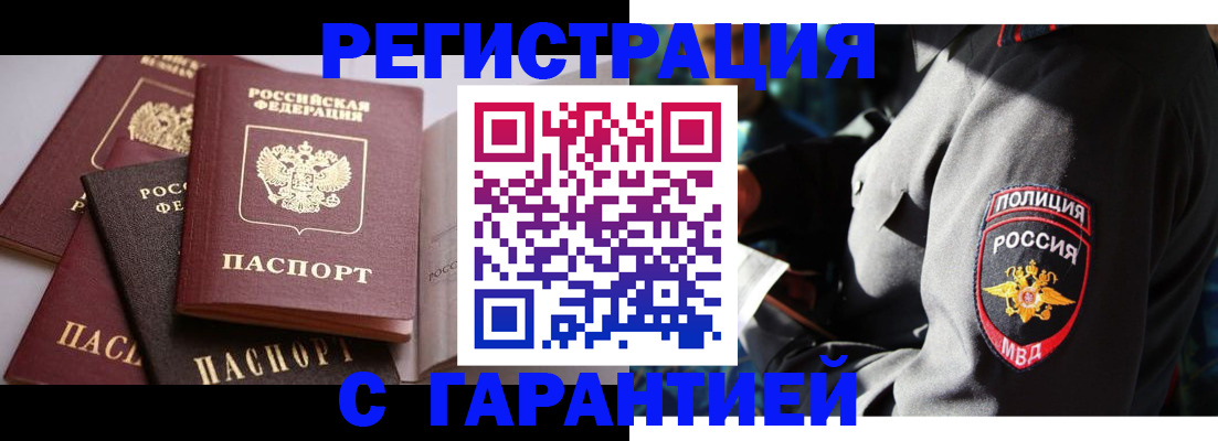 временная регистрация адрес в Белгороде